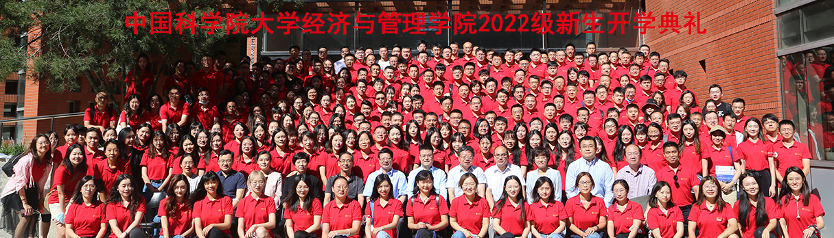 满“新”欢喜迎接你︱国科大经管学院举办2022级新生开学典礼