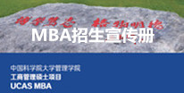 国科大MBA宣传册